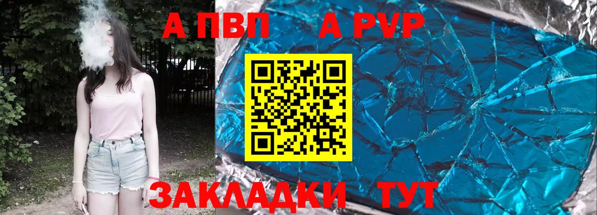 Alfa_PVP СК КРИС  A-PVP  А ПВП кристаллы  Мытищи  A PVP СК  Вход с VPN 