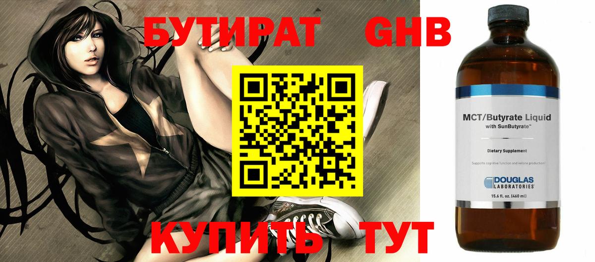 БУТИРАТ  Вход с VPN  Мытищи  Бутират Butirat 