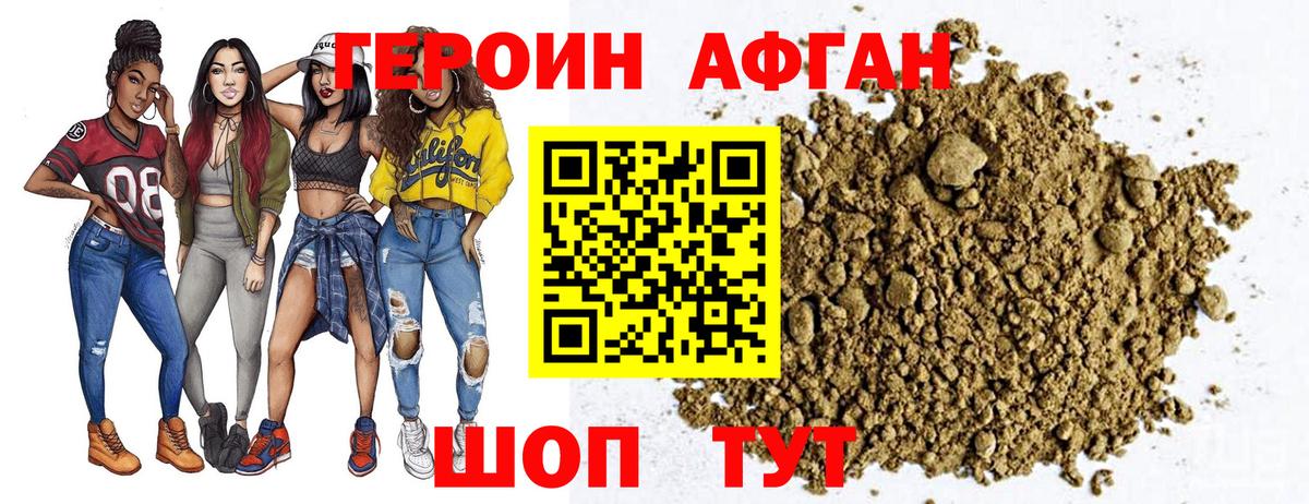 Мытищи  Героин афганец  Вход с VPN 