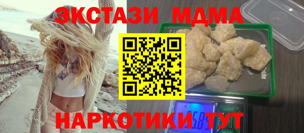 MDMA кристаллы  Вход с VPN  Мытищи  МДМА  MDMA crystal 