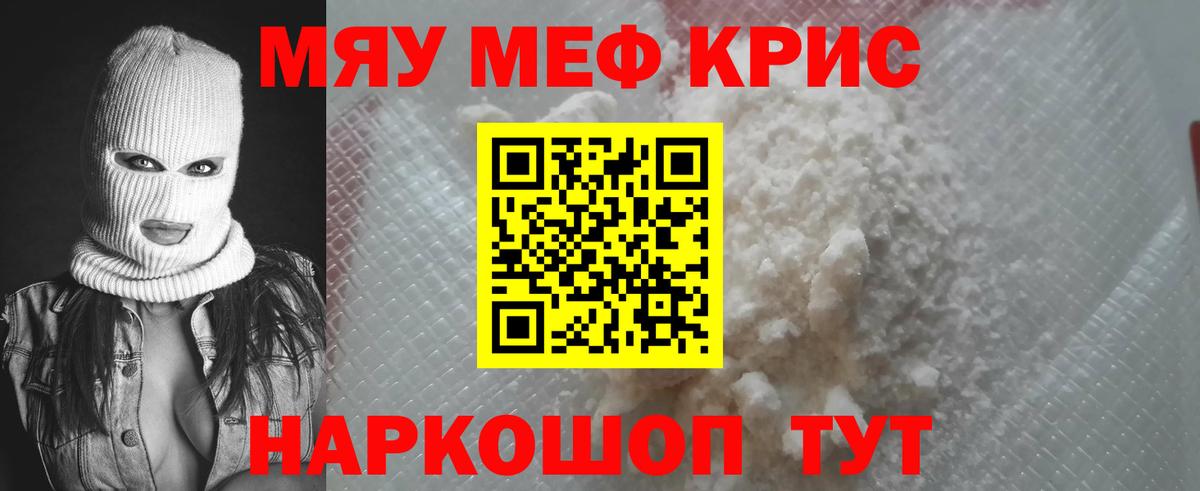 Меф  МЕФ кристаллы  Мефедрон mephedrone  Меф  Мытищи  Вход с VPN 