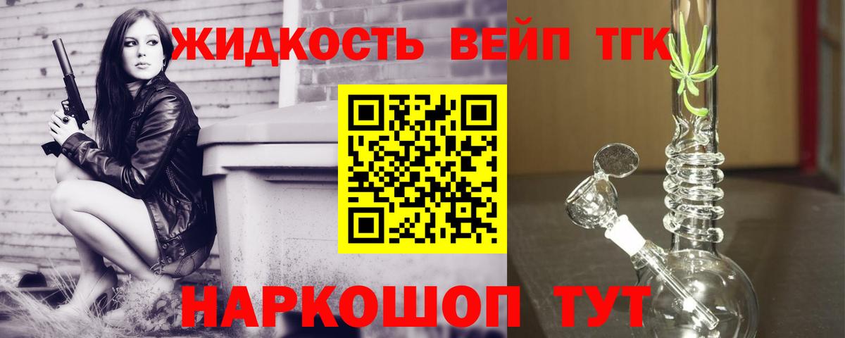 Дистиллят ТГК вейп с тгк Мытищи